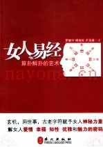 女人易经  算卦解卦的艺术