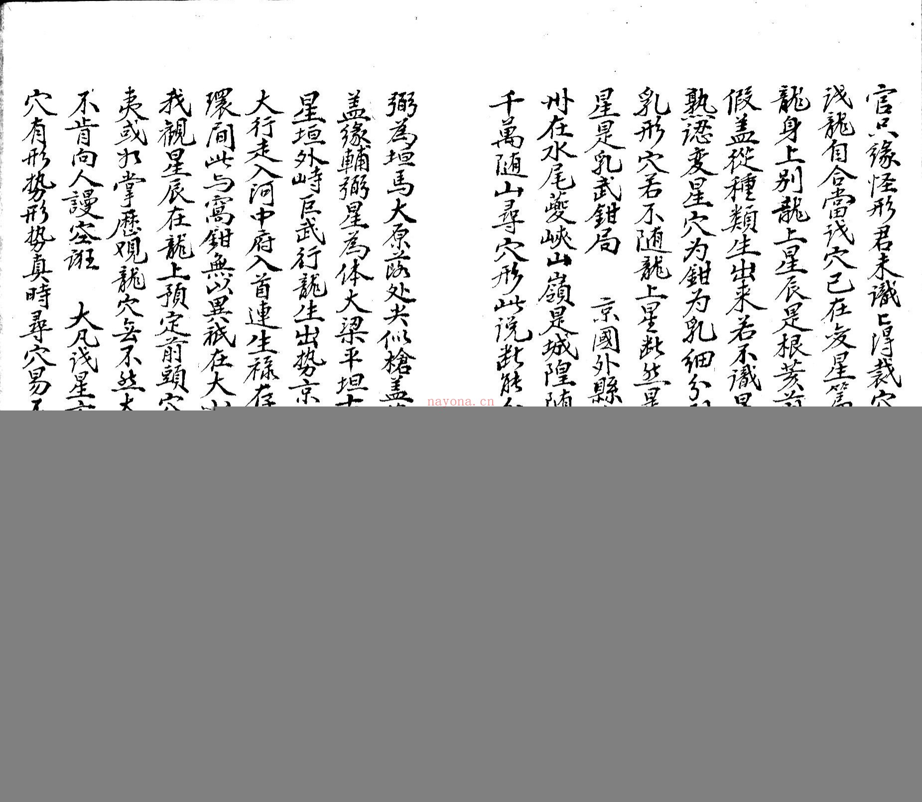 撼龙经