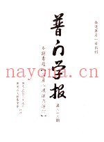 普门学报  第33期