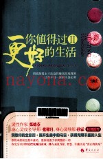 你值得过更好的生活  2