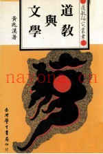 道教与文学