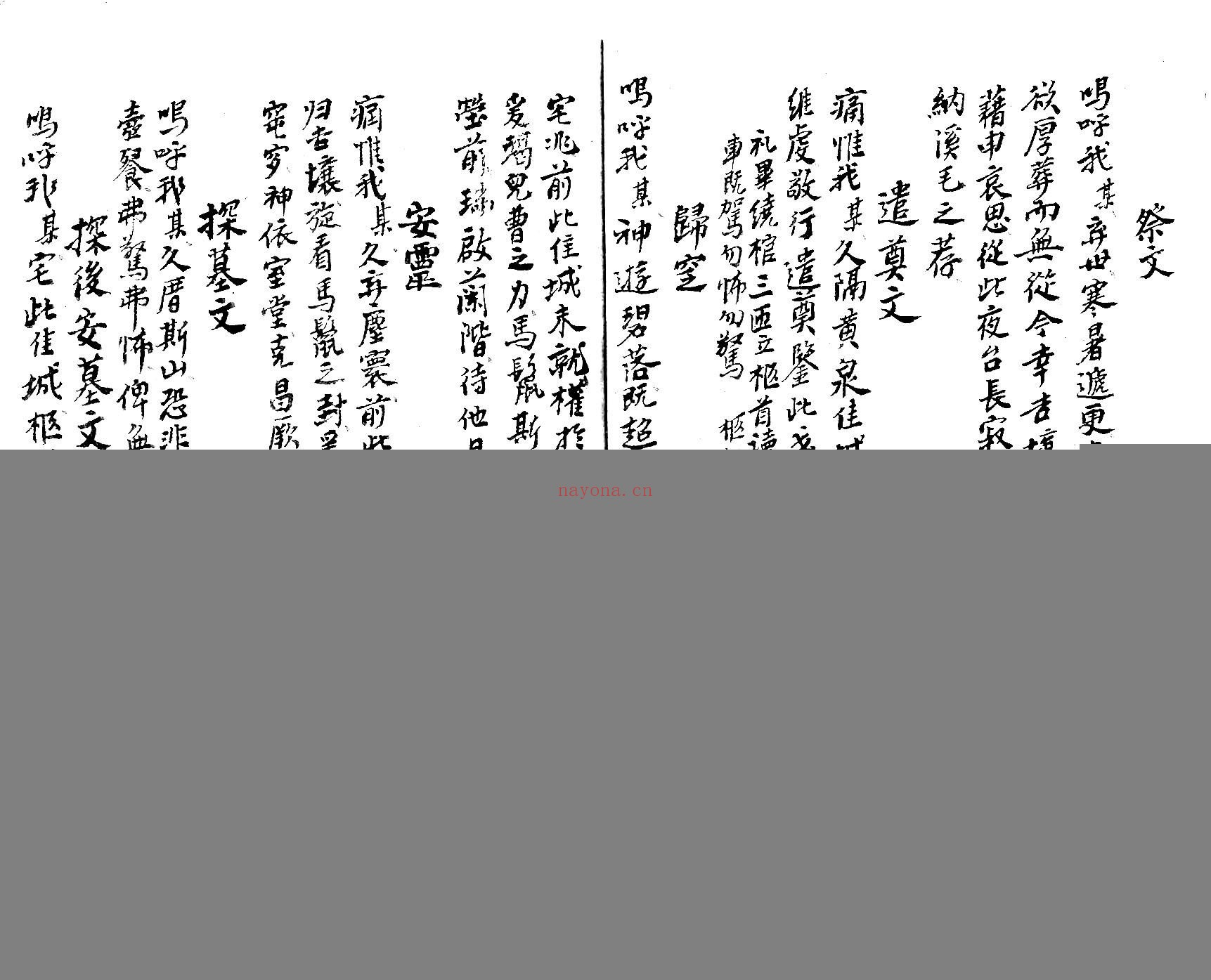 祭文全集