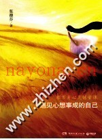 遇见心想事成的自己