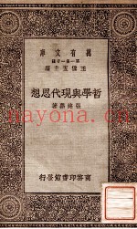 哲学与现代思想