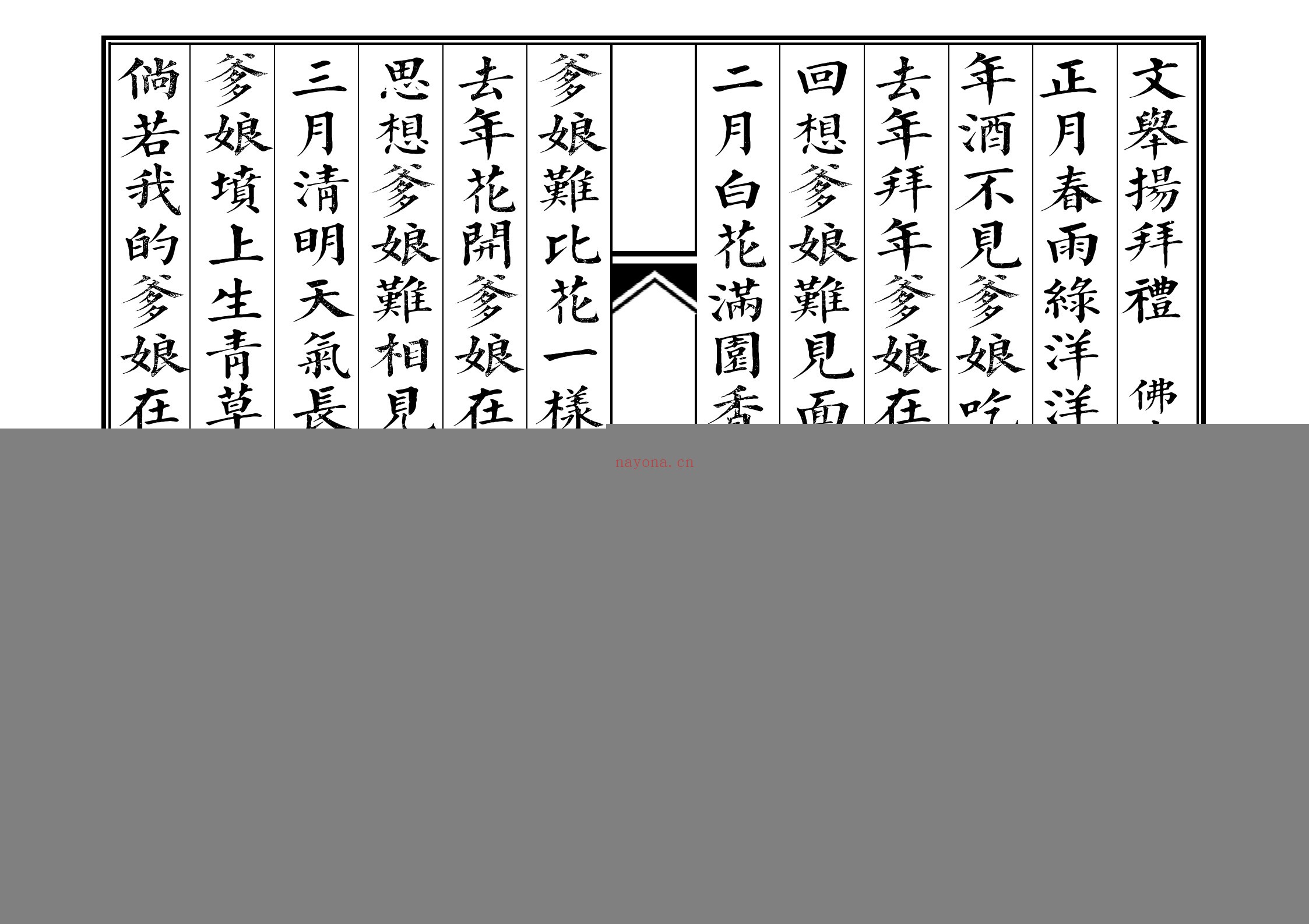 二十四孝忏
