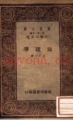 论理学
