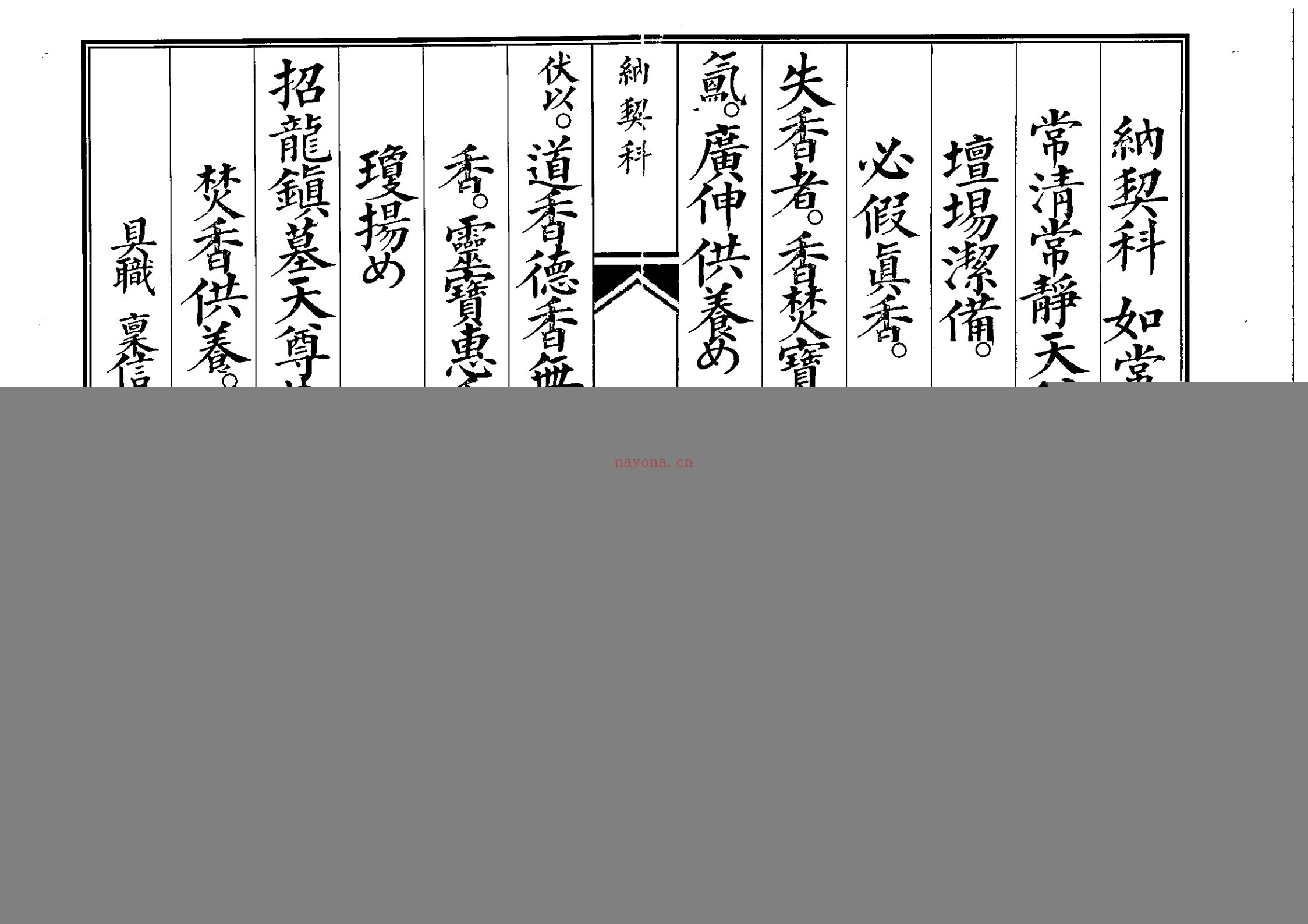 纳契科
