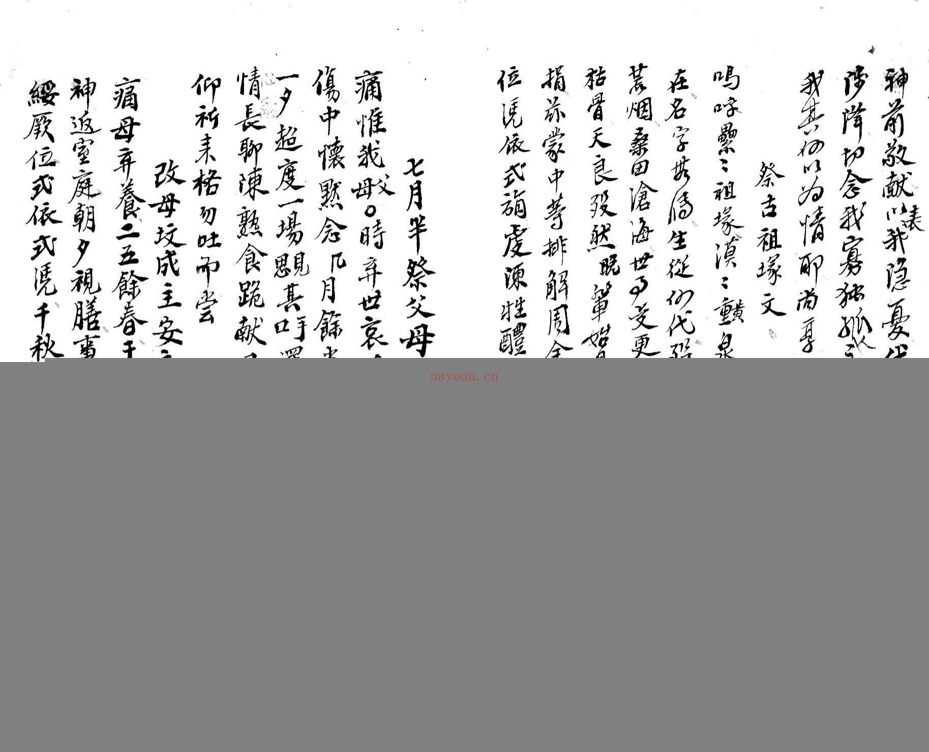 祭文全集