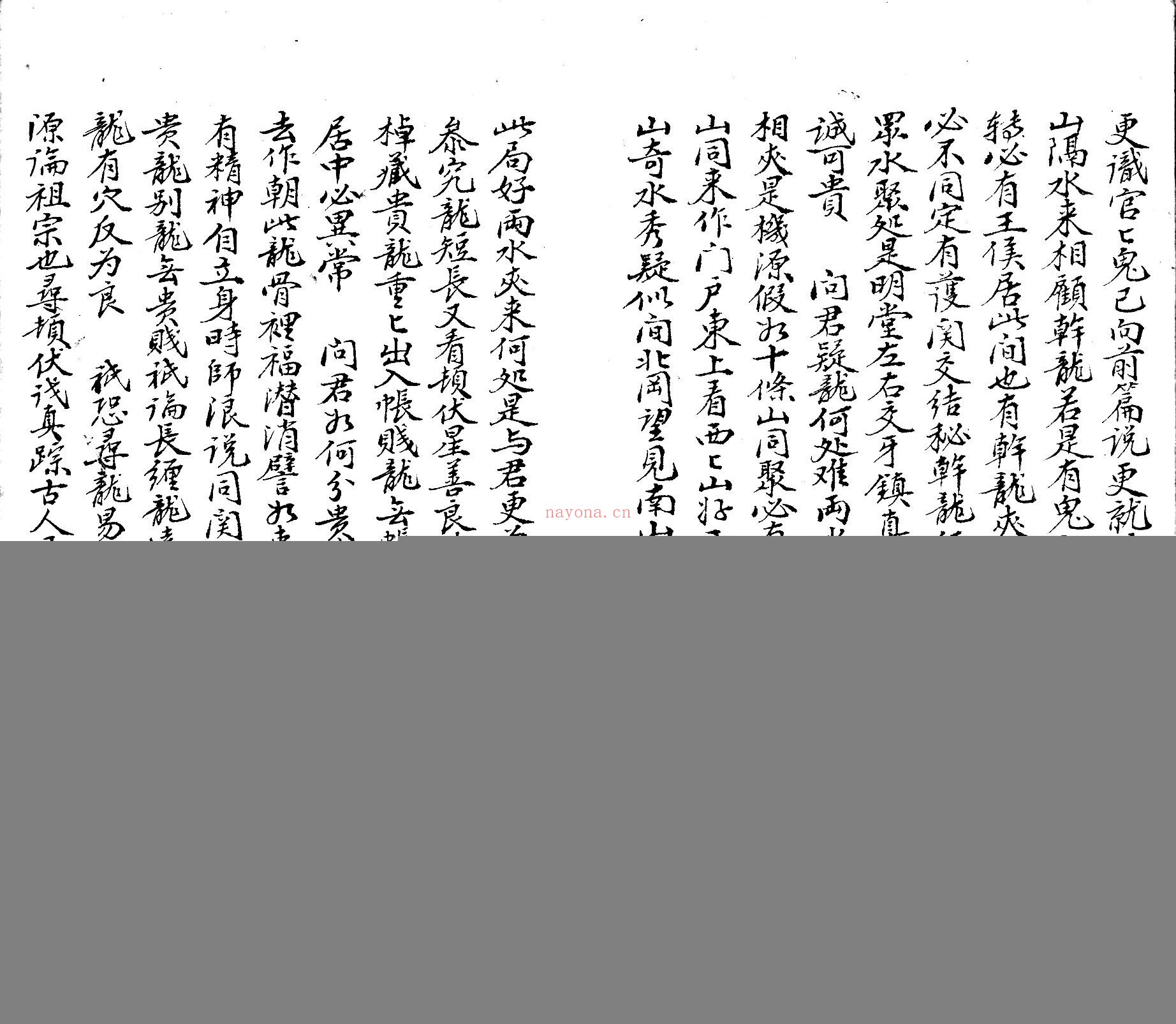 撼龙经