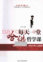 每天一堂哈佛哲学课