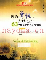 因为单纯，所以杰出  第2版