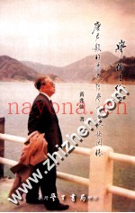 学术与经世  唐君毅的历史哲学及其终极关怀