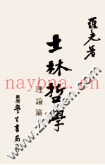 士林哲学  理论篇