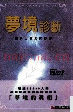 梦境诊断  反映出最真实的你