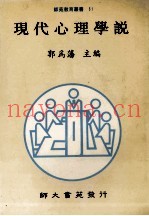 现代心理学说