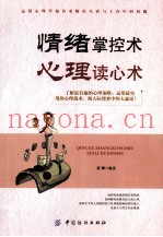 情绪掌控术  心理读心术
