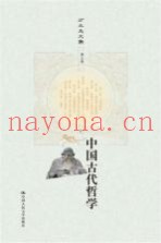 中国古代哲学  下