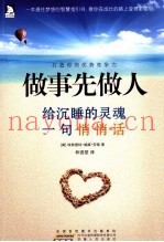 做事先做人  打造你的优势竞争力