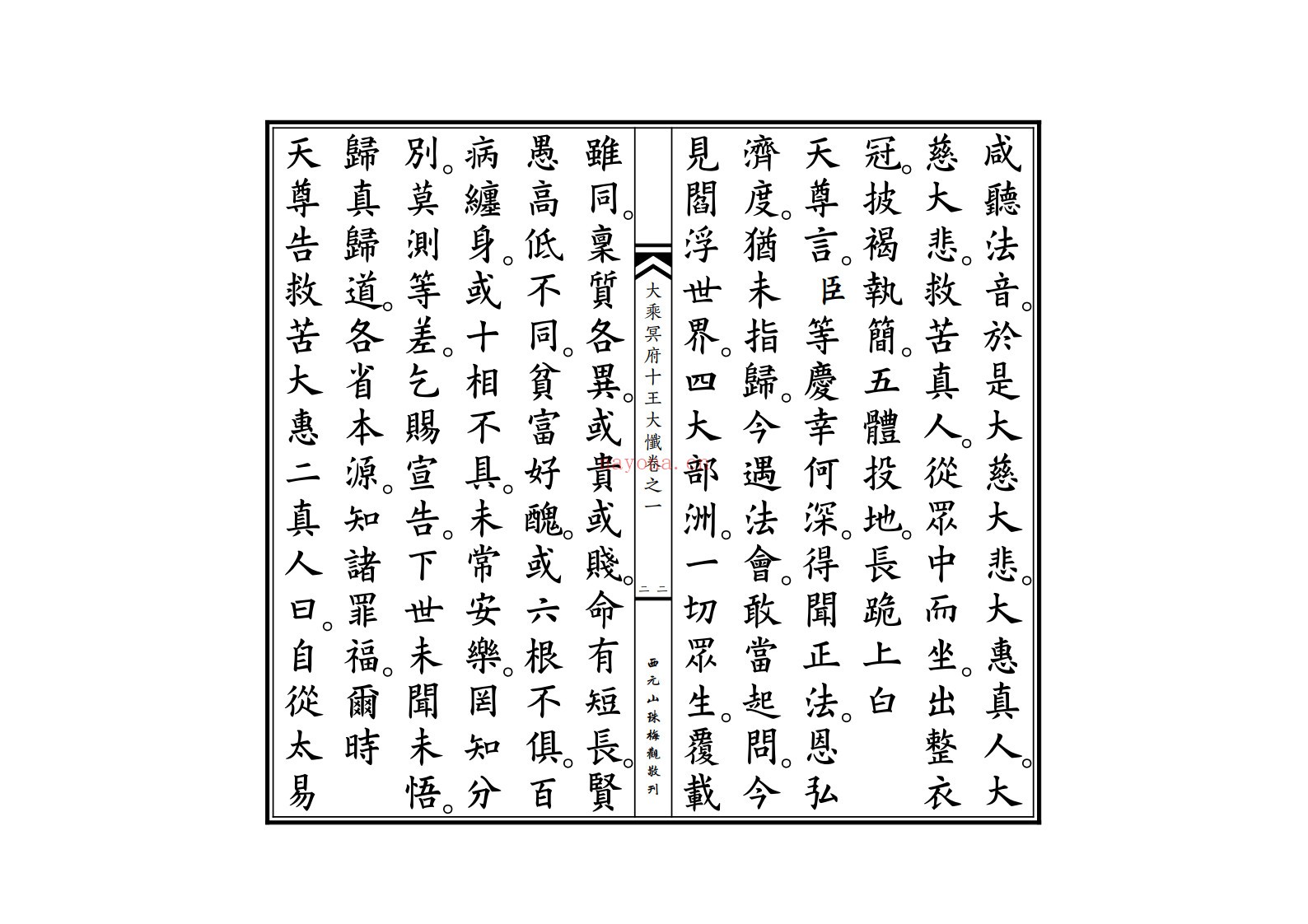 大乘冥府十王大忏