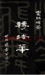 转法华