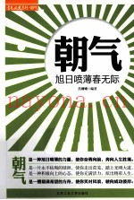 朝气  旭日喷薄春无际