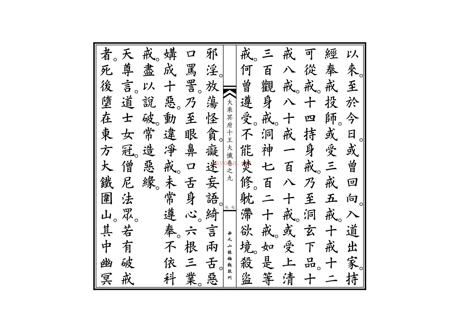 大乘冥府十王大忏
