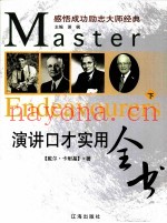 演讲口才实用全书  下