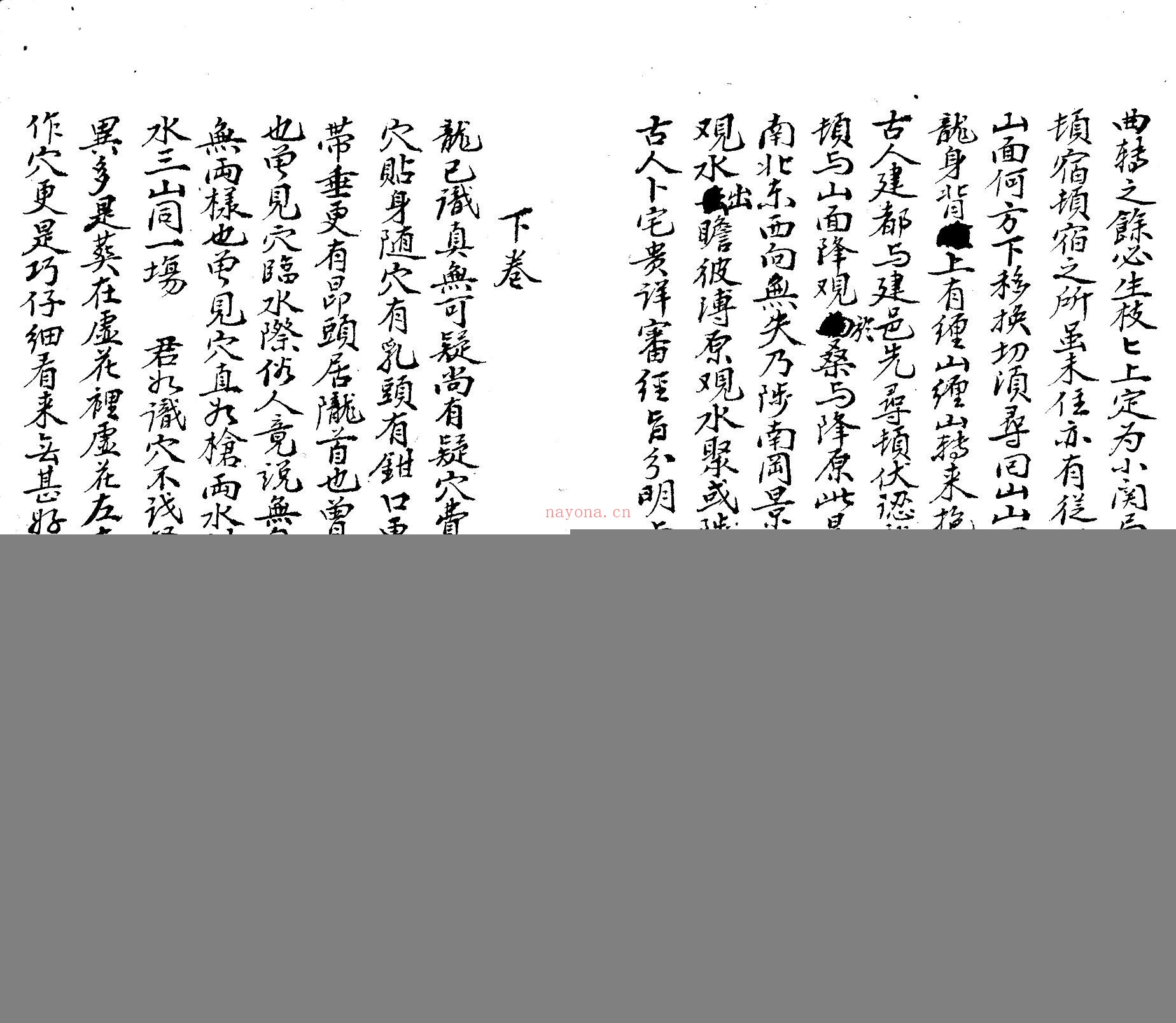 撼龙经
