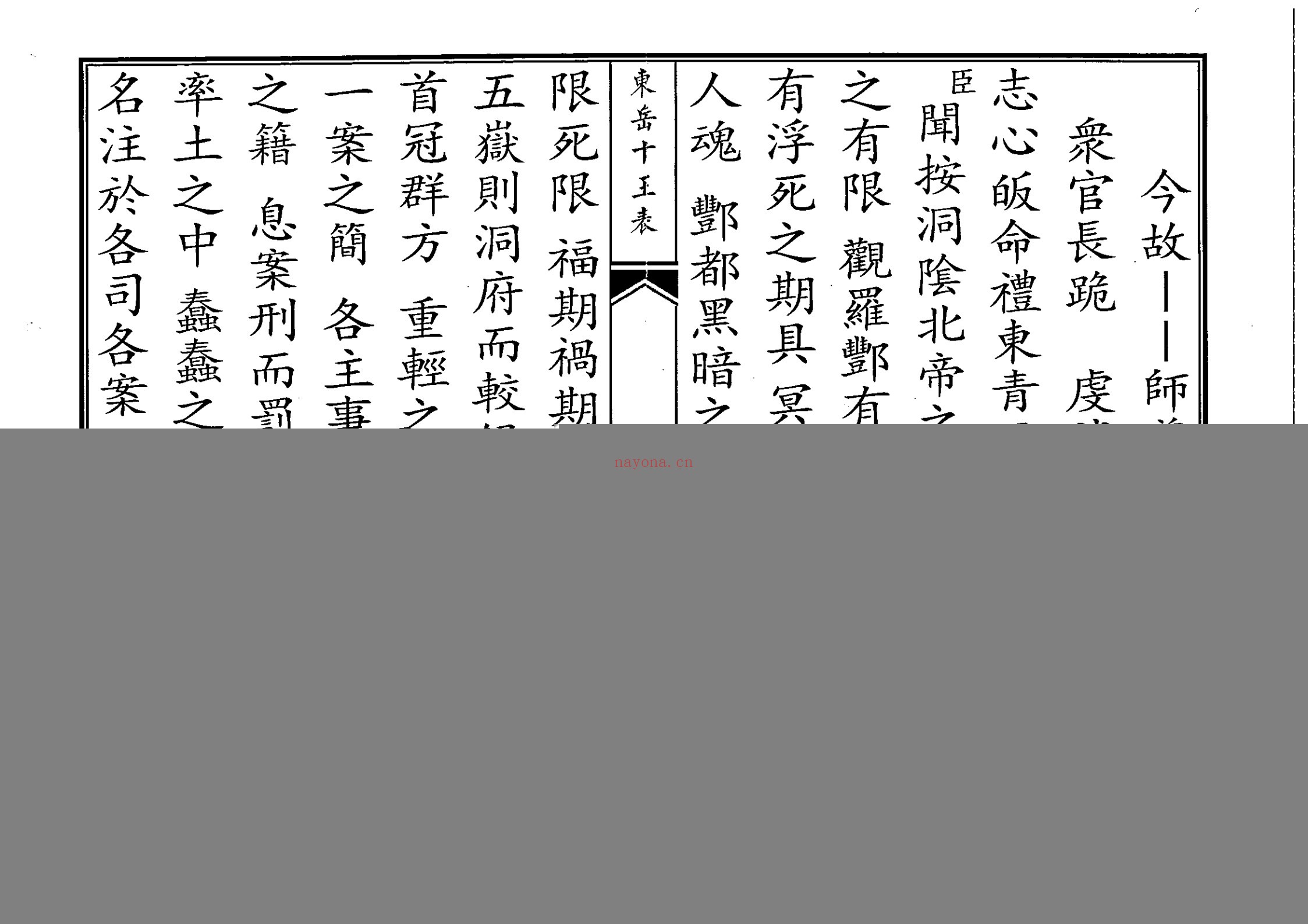 纳契科