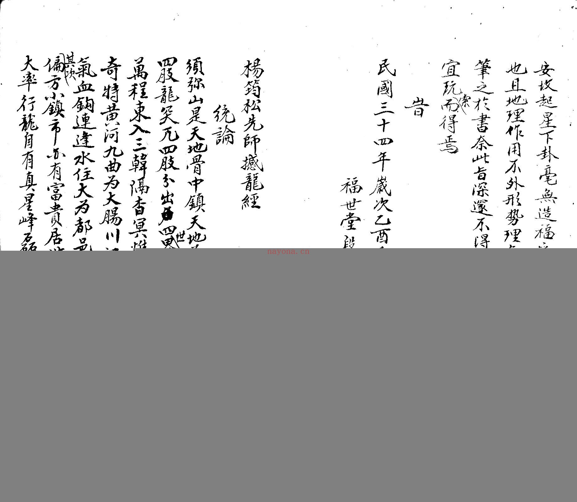 撼龙经