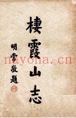 栖霞山志