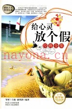 给心灵放个假经典全集