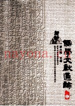 儒学文献通论  中