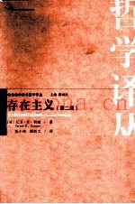 存在主义