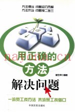 用正确的方法解决问题