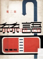 丝语  第2集