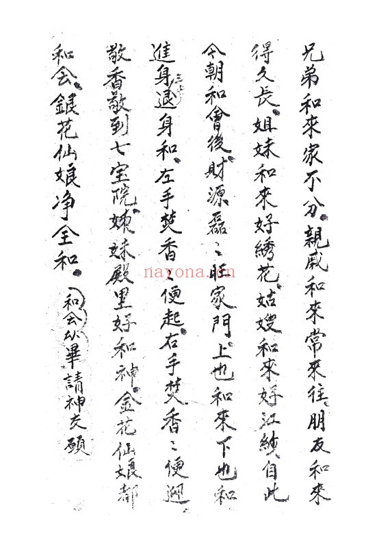 和七宝全书