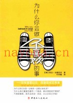为什么你会做不喜欢的事