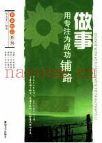 青春励志系列  做事  用专注为成功铺路