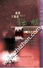 隐士的神力  神奇的属于灵界的传奇
