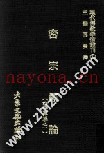 密宗概论