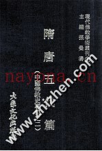 隋唐五代篇