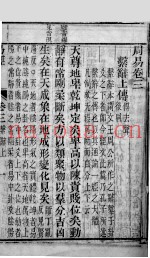 周易  监本易经  下经  卷3
