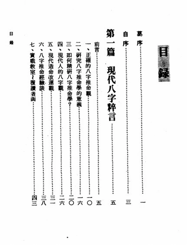 八字命学范例 李铁笔插图 八字命学范例 李铁笔插图