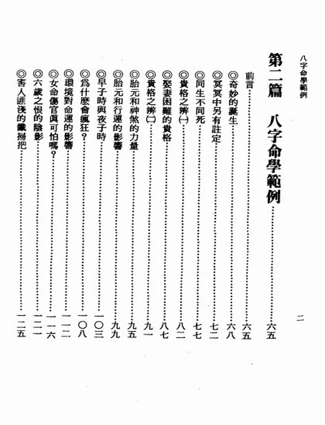 八字命学范例 李铁笔插图 八字命学范例 李铁笔插图