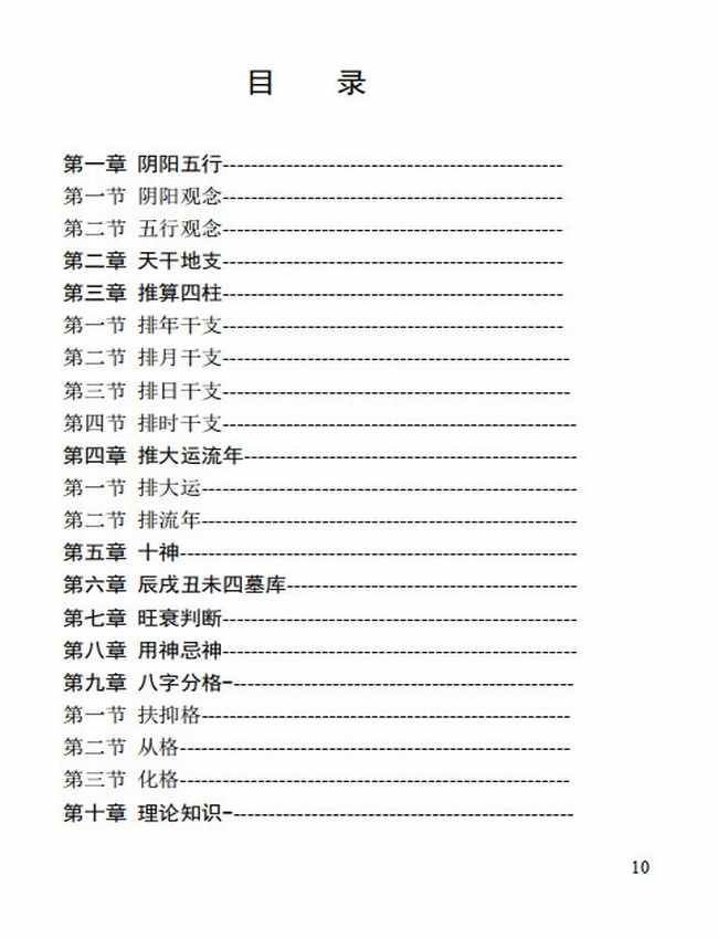道家八字秘法插图 道家八字秘法插图