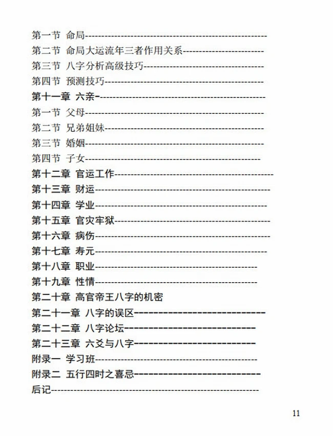道家八字秘法插图 道家八字秘法插图