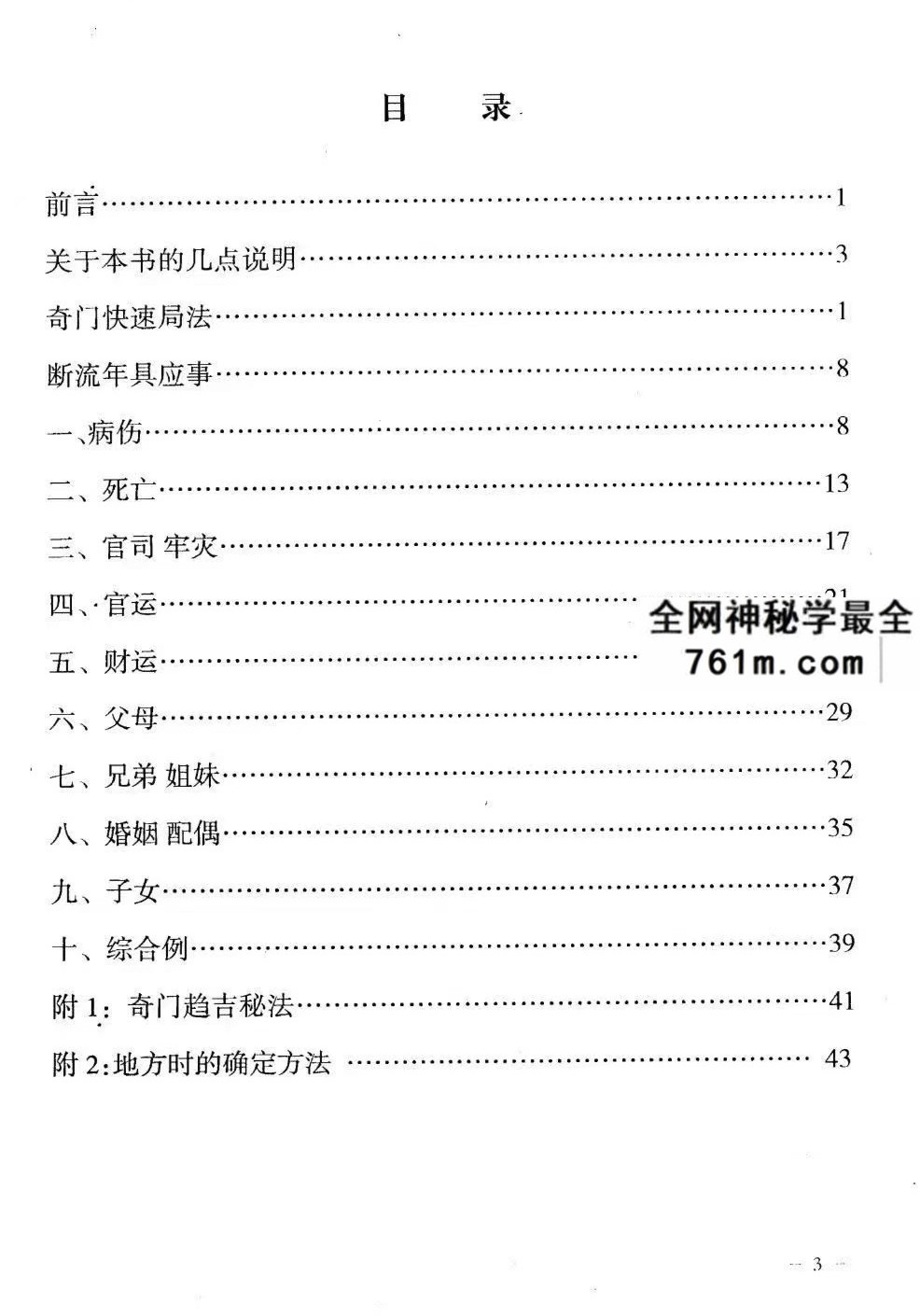 李长泉《奇门断流年具体应事术》48页