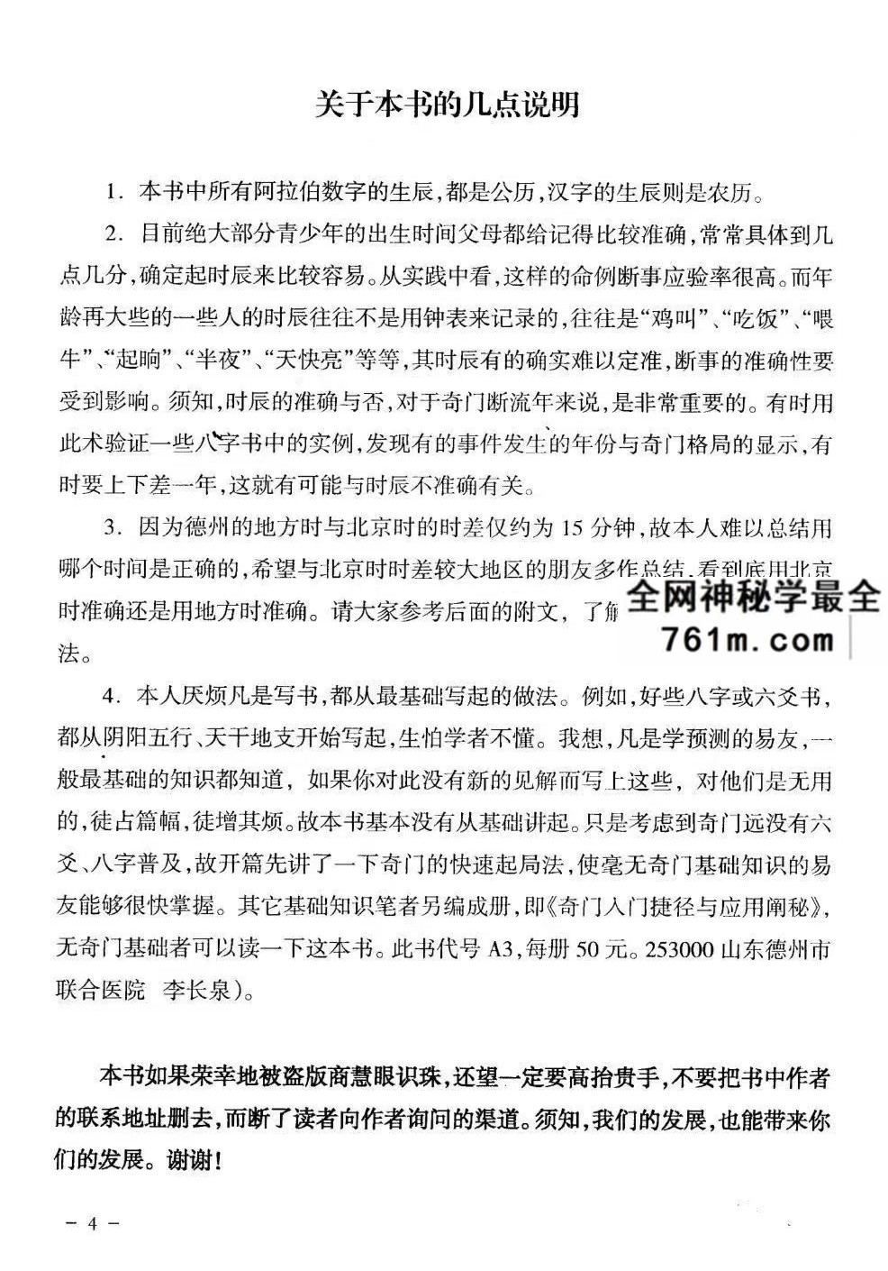 李长泉《奇门断流年具体应事术》48页