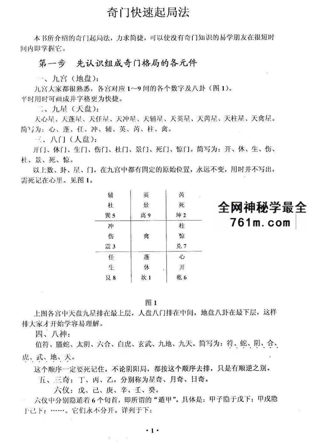 李长泉《奇门断流年具体应事术》48页